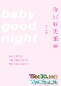 你比我更重要by停止梦游txt